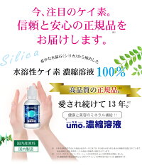 【楽天市場】ケイ素 サプリメント 今なら☆プレゼント付♪ 原液 水溶性 珪素 UMO ウモ 正規品 国産 濃縮溶液 500ml 日本製 活性