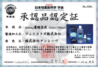 ケイ素 サプリメント 原液 水溶性 珪素 UMO ウモ 正規品 国産 濃縮溶液 200ml 日本製 活性珪素 UMO濃縮溶液 シリカ 日本珪素医科学学会 承認品