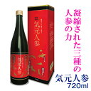 【即納】気元人参 720ml 1本 3種類の人参 高麗人参 田七人参 酵素分解高麗人参 ケイ素 葉酸 鉄 高麗人参果実エキス 配合 吸収速度UP 健康飲料 健康...