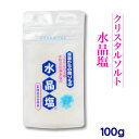 水晶塩は、海底700メートルから自然現象によって吹き上げているられた海水を塩田に導入し、たった3日間で塩の結晶を作り出す奇跡の塩です。この塩にワラで覆い、風雨に一年間さらされ、にがりが流し出された完全な熟成塩です。 この水晶塩には、生命を蘇らせる人体に特に必要なミネラルが大量に含まれています。 商品説明 品名 水晶塩 名称 塩 原料名 深層海水 内容量 100g 発売元 株式会社 life park.biz 広告文責 株式会社ナヴィック 052-602-5118100gの配送料について 　1袋→メール便：1個口（送料200円） 　2〜3袋→メール便：1個口（送料無料） 　4〜6袋→メール便：2個口（送料無料） 　7〜9袋→メール便：3個口（送料無料） 　10袋以上→宅配便：1個口（送料無料）