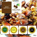 【送料無料】4種から選べるラカメルナッツ（和フレーバー）80g　RaKaMeLnuts　森のおやつ　天然カラメル　羅漢果　ラカンカ　キャラメリーゼ　キャラメルナッツ　砂糖ほぼ不使用　人工甘味料不使用　桜スモークナッツ　抹茶　きなこ　珈琲　ココア　送料無料　ポスト投函