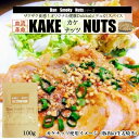 【送料無料】カケナッツ 100g×3袋 血流革命　健康スパイス　デュカ　ガーリックスモークナッツ 雪塩 燻製 薬膳　ピィパーズ　皇帝塩　アーモンド くるみ カシューナッツ マカダミアナッツ ふりかけ 万能スパイス ポスト投函