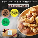 【送料無料】薫りを楽しむスモークナッツおつまみに人気の3種セット各25g 新宿で愛された燻製ミックスナッツDanSmokyNuts フォーチュンナッツ　ガーリック バジル ウィスキーオーク 雪塩 燻製 おやつ　ギフト　母の日　父の日　送別会　酒好き　健康志向　罪悪感ゼロ