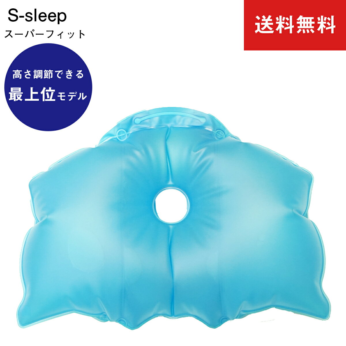 【ポイント5倍 送料無料】水枕 S-sleep エススリープ スーパーフィットタイプ プレゼント 不眠症 ギフト 横向き枕 首こり 肩こり は頚椎安定 高さ調節 歯科矯正 スマホ首 ひんやり 安眠枕 快眠枕 高さ調節 ストレートネック エス・スリープ 頭痛 男性 女性 疲れ いびき