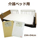 【日本製】かんたん楽々ボックスシーツ 大人用シーツ 194×94cm 介護用ベッドにも使え