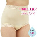 尿漏れパンツ 女性用 50cc 日本製 安心深ばきフィフティショーツ 吸水ショーツ M L LL 日本製 失禁パンツ 尿漏れショーツ プチ漏れ 軽失禁 綿 消臭...