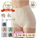 【数量限定】履けばわかる 尿漏れパンツ 女性用 3枚組(WK05)\110万枚突破/ シルエットすっきりレースショーツ 30cc 尿もれ おしゃれ 送料無料 M...