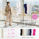 【母の日対象品★ポ10倍】《メール便送料無料》ピタガード 女性用 吸水パッド パット 尿漏れシート 同色2枚組 同色4枚組 貼るだけ 布パッド ちょこっと漏れ ...