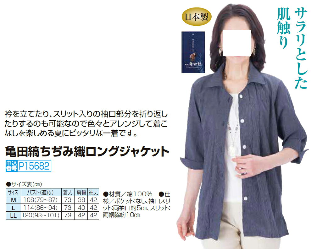 シャツジャケット レディース 日本製 亀田縞 ちぢみ織 ロングジャケット ブルー トップス 婦人服 ミセス シニア 女性 カジュアルシャツ 綿シャツ コットンシャツ シンプル 縮み織り シニアファッション 40代 50代 60代 70代 80代 母の日 お母さん 春夏 サマー　natu　p15682 kenkoukaiteki-10016147 健康と快適生活 楽天市場店 サンプル画像2