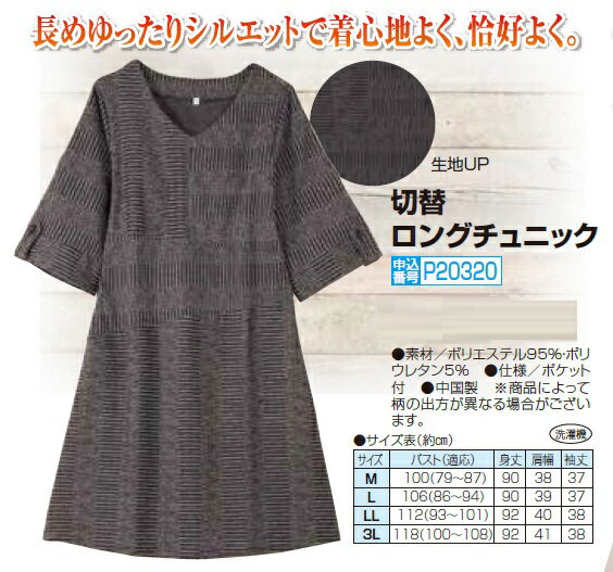 チュニック 五分袖 Vネック レディース 切替ロングチュニック グレー系 婦人服 ミセス シニア 女性 V首 モノトーン おしゃれ かわいい 大人 シンプル 上品 シニアファッション 40代 50代 60代 70代 80代 母の日 お母さん おばあちゃん 秋冬　pos　sowa　p20320