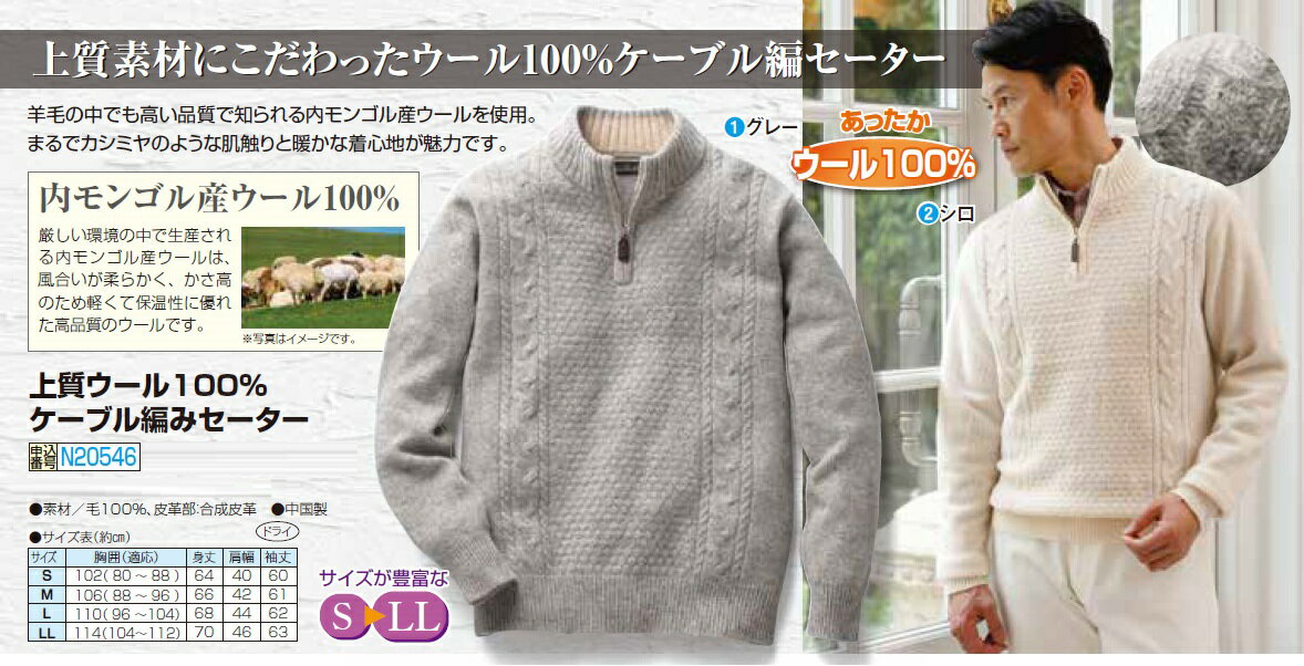 送料無料「秋冬 上質ウール100％ケーブル編みセーター（全2色） ニット セーター メンズ 紳士服 シニア 男性 グレー ホワイト 灰色 白 ハイネック ジップアップ あったか 暖かい シンプル きれいめ 羊毛 シニアファッション 50代 60代 70代 80代」　fri　p20546