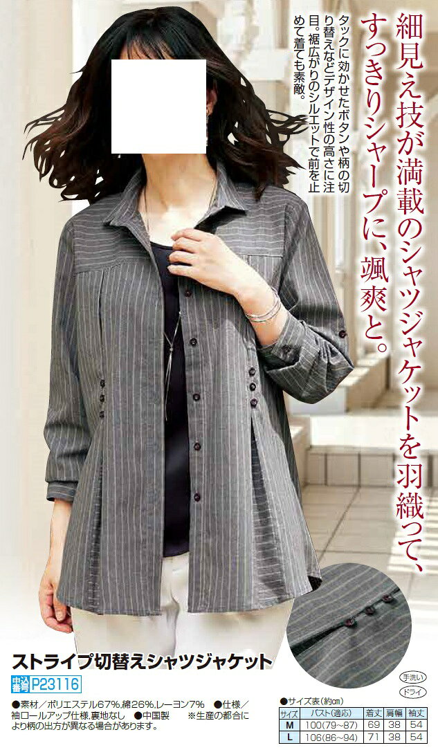 ジャケット シャツ ブラウス 長袖 レディース ストライプ切替えシャツジャケット グレー 婦人服 ミセス シニア 女性 灰色 ストライプ ボーダー おしゃれ ショート丈 シニアファッション 50代 60代 70代 80代 母の日 お母さん おばあちゃん　pos　nss　p23116　p24804 kenkoukaiteki-10015081 健康と快適生活 楽天市場店 サンプル画像3