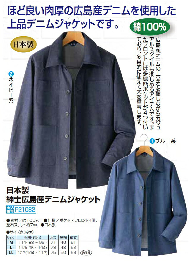 デニムシャツ シャツジャケット メンズ シニア 日本製 紳士広島産デニムジャケット（全2色） 紳士服 男性 ネイビー ブルー カジュアル オシャレ ファッション 40代 50代 60代 70代 80代 コットン 綿100％ 父の日 お父さん プレゼント　natu　p21082 kenkoukaiteki-10014384 健康と快適生活 楽天市場店 サンプル画像3