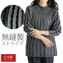 ニット セーター 無縫製 レディース 日本製 ホールガーメントストライプセーター グレー 婦人服 ミセス シニア 女性 ホールガーメントニット モノトーン シンプル ハイネック ボトルネック 40代 50代 60代 70代 80代 母の日 お母さん 秋物 冬物 秋冬 pos nss p25009(4)