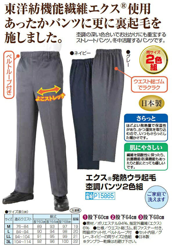 裏起毛パンツ メンズ シニア 秋冬 日本製 エクス（R）発熱ウラ起毛杢調パンツ（2色組） 選べる股下丈 長ズボン 紳士服 男性 あったかパンツ 裏起毛 ズボン 灰色 紺色 防寒 暖かい ボトムス ファッション 50代 60代 70代 80代 父の日 お父さん 裾上げ済み　pos　natu　p15865 kenkoukaiteki-10012536 健康と快適生活 楽天市場店 サンプル画像2