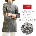 ニット セーター レディース 日本製 ジャカードハイネック切替えニットチュニック 婦人服 ミセス シニア 女性 チュニック グレー シンプル バイカラー ツート...