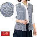 前開き ベスト レディース 日本製 かすりサマーニットベスト サックスブルー 婦人服 ミセス シニア 女性 ジレ 透かし編み ベスト ファッション40代 50代...