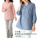 ブラウス レディース 春夏 日本製 前身刺しゅう切替えブラウス 全2色 ブルー ピンク 婦人服 ミセス シニア 女性 青系 小花柄 刺繍 40代 50代 60代...