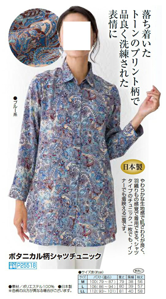 チュニック ブラウス シャツ 長袖 レディース 日本製 ボタニカル柄 シャツチュニック ブルー 婦人服 ミセス シニア 女性 青 総柄 カジュアルシャツ 上品 華やか 体型カバー シニアファッション 40代 50代 60代 70代 80代 母の日 お母さん 夏物 春夏 サマー　fuji　p25518 kenkoukaiteki-10015899 健康と快適生活 楽天市場店 サンプル画像3