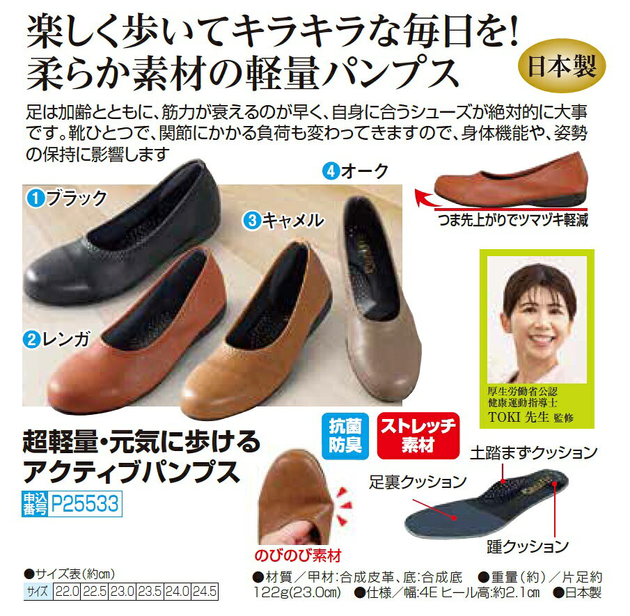 シューズ パンプス ラウンドトゥ レディース 日本製 超軽量・元気に歩ける アクティブパンプス 全4色 靴 婦人 ミセス シニア 女性 ストレッチ ブラック ブラウン ベージュ グレー シンプル 無地 躓き 軽減 40代 50代 60代 70代 80代 90代 母の日 お母さん　pos　mk　p25533 kenkoukaiteki-10015956 健康と快適生活 楽天市場店 サンプル画像2