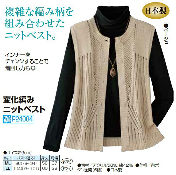 前開き ベスト レディース 春夏 日本製 変化編みニットベスト 婦人服 ミセス シニア 女性 ベージュ 薄茶色 シンプル チョッキ ジレ 丸首 クルーネック シニアファッション 40代 50代 60代 70代 80代 母の日 お母さん 春物 夏物 サマーベスト コーデ　pos　nss　p24084 kenkoukaiteki-10015409 健康と快適生活 楽天市場店 サンプル画像3