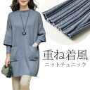 チュニック ストレートネック チュニック 青 レディース 重ね着風ニットチュニック ブルー 婦人服 ミセス シニア 女性 無地 シンプル 上品 きれいめ 大人 ...