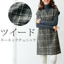 チェックツイードキーネックチュニック グレー チェック チュニック 半袖 ベスト レディース 婦人服 ミセス シニア 女性 体型カバー おしゃれ 重ね着 シンプ...