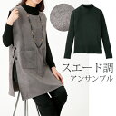 ハイネックカットソー ベスト セット レディース スエード調ロングベストアンサンブル グレー ブラック 婦人服 ミセス シニア 女性 無地 シンプル 体型カバー...
