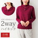 ニット セーター 長袖 ハイネック 襟付き レディース 日本製 3つボタン ハイネックセーター ワインレッド 婦人服 ミセス シニア 女性 赤系 上品 シンプル...