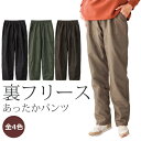 あったかパンツ 防風 防寒 暖かい レディース 裏フリースあったかパンツ 全4色 股下68cm 婦人服 ミセス シニア 女性 ベージュ ブラウン カーキ ブラック 無地 カジュアル シンプル ファッション 40代 50代 60代 70代 80代 母の日 お母さん おばあちゃん 秋冬 fuji p26503