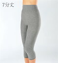 日本製 備長炭EM-Xのびのびパンツ 7分丈 ズボン下 レギンス 遠赤効果 グレー 暖かい インナー 下着 肌着 あったかい 防寒 防寒着 伸縮 ストレッチ よ...