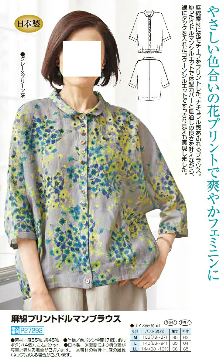 麻混 ブラウス シャツ 七分袖 花柄 レディース 日本製 麻綿プリントドルマンブラウス グレー グリーン系 婦人服 ミセス シニア 女性 緑 灰色 黄色 麻混 綿混 ナチュラル 上品 かわいい シニアファッション 40代 50代 60代 70代 80代 90代 母の日 お母さん 春夏　nss　p27293 kenkoukaiteki-10016784 健康と快適生活 楽天市場店 サンプル画像3