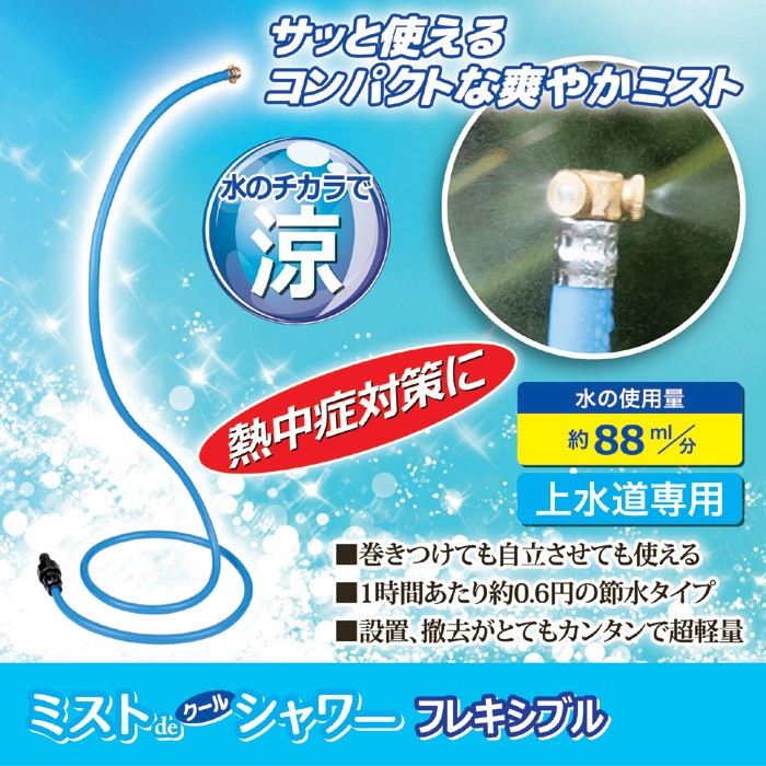 ミストシャワー 屋外 暑さ対策 熱中症対策 ミスト 発生器 屋外用 ミスト de クール...