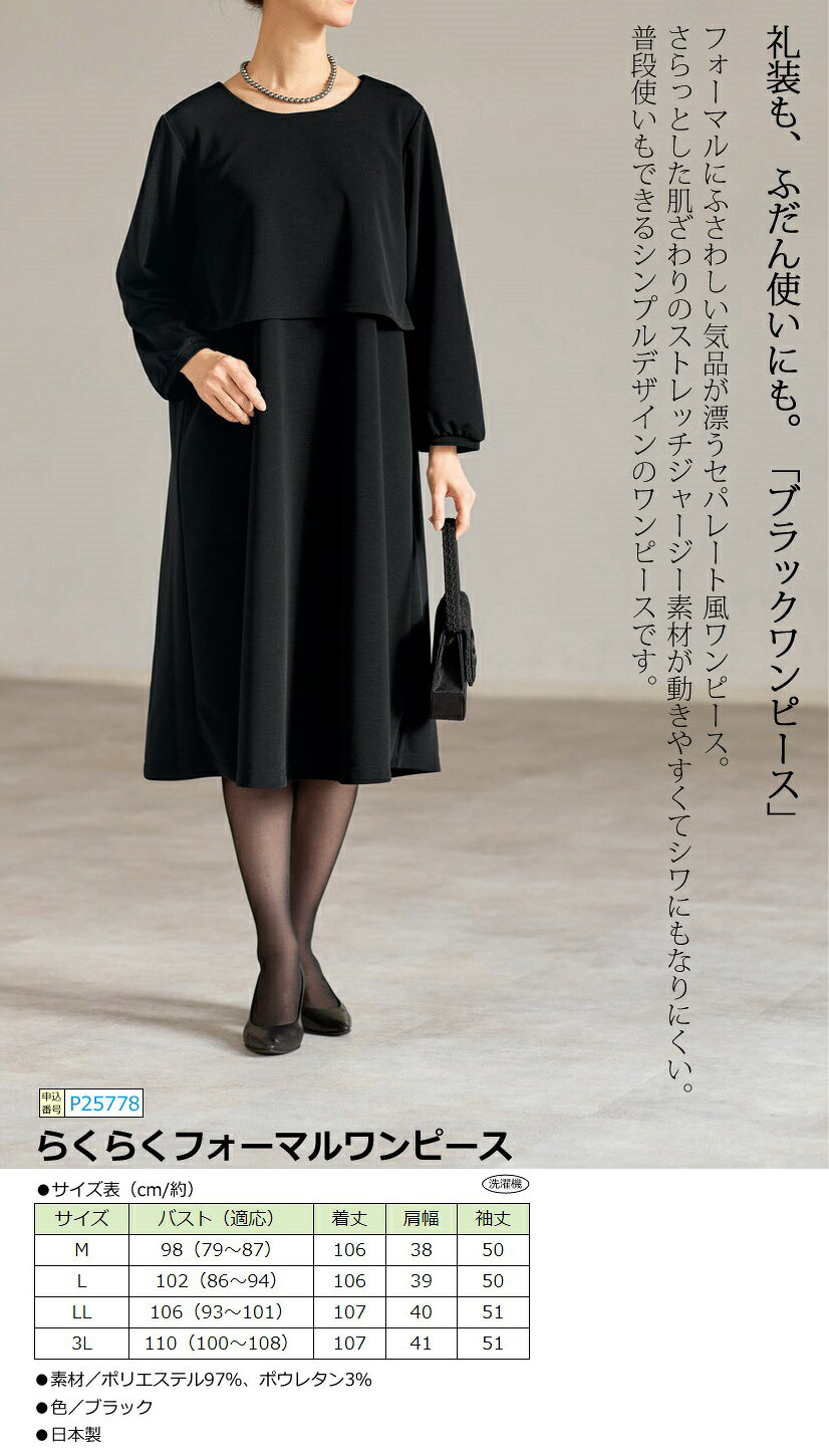 喪服 ワンピース ブラックフォーマル 礼服 日本製 らくらくフォーマルワンピース ブラック ひざ丈 レディース 婦人服 ミセス シニア 女性 黒 シンプル ジャージー素材 セレモニー 膝丈 ひざ下丈 シニアファッション 40代 50代 60代 70代 80代 母の日 お母さん　nss　p25778 kenkoukaiteki-10015842 健康と快適生活 楽天市場店 サンプル画像3