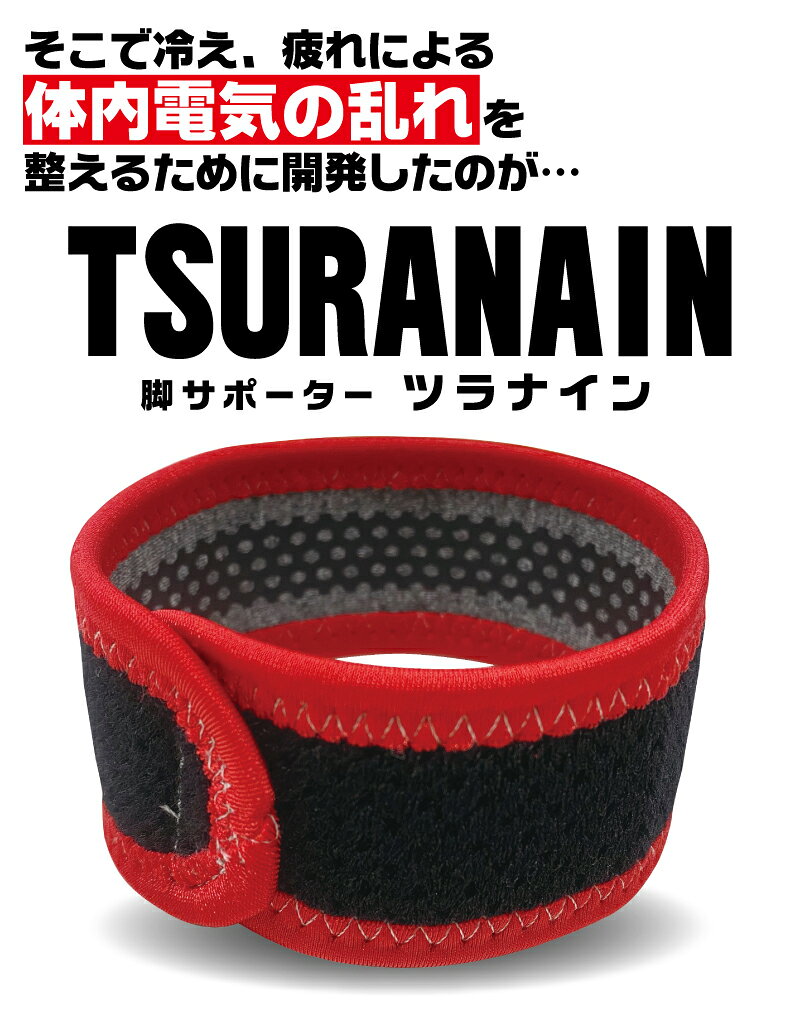 日本製の脚サポーター「ツラナイン」は、夜中に足がつる方や、こむら返りに悩む方にぴったりのアイテムです。ふくらはぎをしっかりサポートし、就寝中の不快感を軽減します。ブラックシリカと導電糸エレカットを使用しており、静電気を予防しながら遠赤外線効果で冷え対策もバッチリ。これで安眠・快眠をサポートします。2本組なので、両脚にしっかり装着できるのも嬉しいポイントです。快適な夜を過ごしたい方におすすめです！ 足つったぁ！巻くだけでもう安心！ 遠赤＆除電で朝までぐっすり、超快適！！ 寝ている間に突然くるこむら返りに！ 巻くだけ簡単！ 装着するだけ、足あたりの優しい伸縮素材だからフィット感抜群！ 静電気対策に導電糸エレカットを採用し、足つりの原因の一つ、静電気を除去。 温熱効果には、遠赤外線を放射する北海道産ブラックシリカプリント。 ●素材／ポリエステル、ポリウレタン、ナイロン ●サイズ／29cm（長さ）×4cm（幅） ●2本組 ●日本製 ※手洗い可 日本製 脚サポーター ツラナイン 2本組 こむら返り対策 サポーター 足がつる 夜中 ふくらはぎ こむら返り 予防 サポーター 足のつり 対策 就寝中 遠赤外線 ブラックシリカ 静電気予防 導電糸エレカット サポート コムラ返り ベルト ブラック 冷え対策 冷え性 安眠 快眠 男女兼用 メンズ レディース 敬老の日