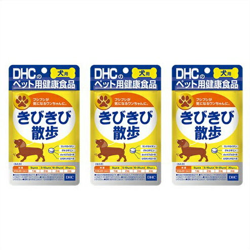 送料無料メール便 ［まとめ販売］犬用　きびきび散歩　15g×3個 ・メール便にて発送致します