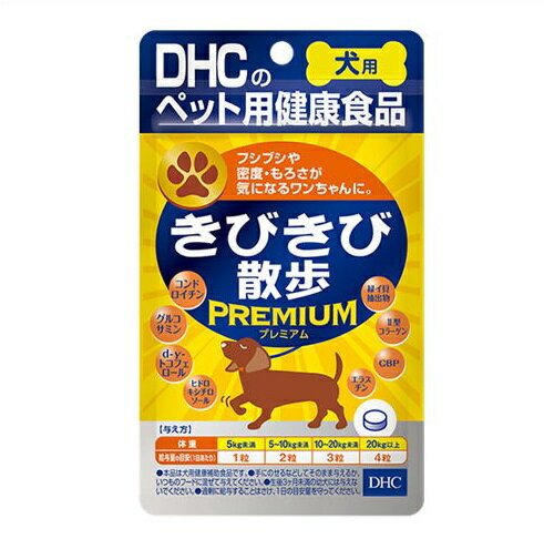 メール便 犬用　きびきび散歩　プレミアム　16.8g ・メール便にて発送致します