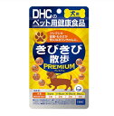 メール便 犬用　きびきび散歩　プレミアム　16.8g ・メール便（ネコポス）で発送いたします