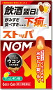 メール便 ◆【第(2)類医薬品】ストッパ NOM 6錠入り ・メール便にて発送致します