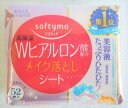 ★♪ソフティモ 高保湿Wヒアルロン酸配合 メイク落としシート つめかえ用 52枚入り ■お取り寄せ対応品■