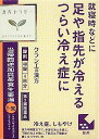 ★当帰四逆加呉茱萸生姜湯エキス錠クラシエ　48錠入り ●翌日配達「あす楽」対象商品（休業日を除く）●