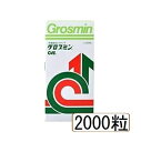 送料無料 グロスミン　2000粒 ●翌日配達「あす楽」対象商品（休業日を除く）●