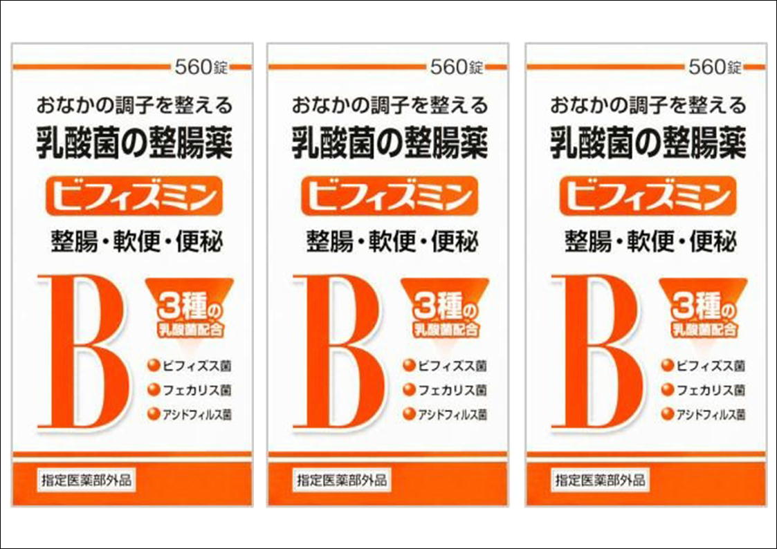 送料無料 ［3個セット］ビフィズミン　560錠×3個 ●翌日配達「あす楽」対象商品（休業日を除く）●
