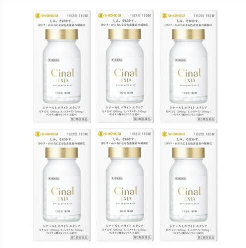 送料無料 【第3類医薬品】［6個セット］シナールLホワイト　エクシア　180錠入り×6個 ●翌日配達「あす楽」対象商品（休業日を除く）●