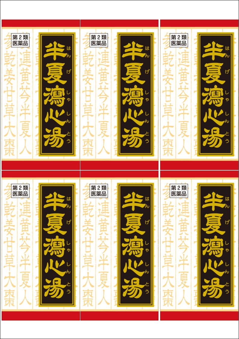 Amazon | 【第2類医薬品】半夏瀉心湯エキスEX錠クラシエ 180錠