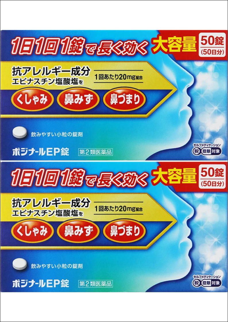 送料無料 ★［まとめ販売］ポジナールEP錠　50錠×2個 ●翌日配達「あす楽」対象商品（休業日を除く）●