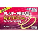 くしゃみ・鼻みず・鼻づまりに■　製品特長●フェキソフェナジン錠AGは第2世代抗ヒスタミン薬に分類されるフェキソフェナジン 塩酸塩を含有するアレルギー専用鼻炎薬で、花粉、ハウスダストなどによる鼻のアレ ルギー症状(くしゃみ・鼻みず・鼻づまり)の改善にすぐれた効果を発揮します。 特長1:中枢神経抑制作用が少ないので、眠くなりにくい 集中力、判断力、作業効率が低下しにくい 特長2:1回1錠、朝夕1日2回の服用で1日効き目が持続(花粉などの季節性のアレルギー 性鼻炎症状に使用する場合は、花粉飛散予測日から、又は、症状が出始めたら早めに服用を 始めると効果的です。 医薬品は、用法用量を逸脱すると重大な健康被害につながります。必ず使用する際に商品の説明書をよく読み、用法用量を守ってご使用ください。用法用量を守って正しく使用しても、副作用が出ることがあります。異常を感じたら直ちに使用を中止し、医師又は薬剤師に相談してください。■　効能・効果●花粉、ハウスダスト(室内塵)などによる次のような鼻のアレルギー症状の緩和: くしゃみ、鼻みず、鼻づまり ■　用法・用量●成人(15才以上)、1回1錠、1日2回朝夕に服用してください。 [年齢:1回量:服用回数] 成人(15才以上):1錠:1日2回朝夕 15才未満:服用しないこと■　成分●1日量:2錠中 フェキソフェナジン塩酸塩 120mg 添加物:部分アルファー化デンプン、結晶セルロース、クロスカルメロースナトリウム、 ステアリン酸カルシウム、ヒプロメロース、マクロゴール6000、 酸化チタン、軽質無水ケイ酸、三二酸化鉄、黄色三二酸化鉄、カルナウバロウ ■　使用上の注意●用法・用量に関連する注意 (1)定められた用法・用量を厳守してください。 (2)花粉などの季節性のアレルギー性鼻炎症状に使用する場合は、花粉飛散予測日から、 又は、症状が出始めたら早めに服用を始めると効果的です。 (3)継続して服用することで効果が得られます。 (4)1週間服用しても症状の改善が見られない場合には、医師、薬剤師又は登録販売者に 相談してください。また、症状の改善がみられても2週間を超えて服用する場合は、 医師、薬剤師又は登録販売者に相談してください。 (5)錠剤の取り出し方 錠剤の入っているシートの凸部を指先で強く押して裏面の膜を破り、錠剤を取り 出して服用してください。(誤ってシートのままのみこんだりすると食道粘膜に 突き刺さるなど思わぬ事故につながります。) ■　保管及び取り扱い上の注意●直射日光の当たらない湿気の少ない涼しい所に保管してください。 小児の手の届かない所に保管してください。 他の容器に入れ替えないでください。 (誤用の原因になったり、品質が変わることがあります。） 使用期限(外箱に書いてあります)を過ぎた製品は使用しないでください。■　製造販売元●キョーリンリメディオ株式会社 富山県南砺市井波885番地■　区分●【第2類医薬品】■　使用期限●使用期限まで半年以上あるものをお送りします。■　税制対象商品●こちらの商品は【セルフメディケーション税制対象商品】となります。 （商品名の頭に◆印が入っている商品が対象商品となります） 控除を受ける際には、お届けした時の箱の中に同封してある 【お買い上げ明細書　兼　領収書】をご利用ください。