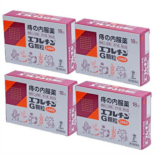 送料無料 ★【第2類医薬品】［まとめ販売］エフレチンG顆粒 18包×4個 ●翌日配達「あす楽」対象商品（休業日を除く）●