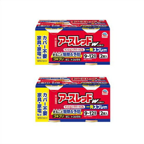 送料無料 ◎［まとめ販売］アースレッドW ノンスモーク 9～12畳用 2個入り×2個 ●翌日配達「あす楽」対象商品（休業日を除く）●