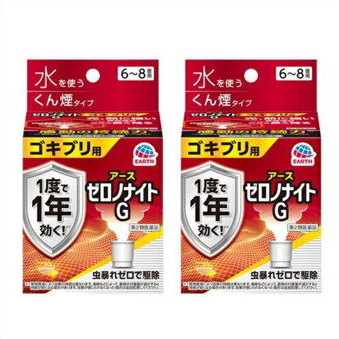 送料無料 【第2類医薬品】［まとめ販売］ゼロノナイトG 6～8畳用 2個 翌日配達 あす楽 対象商品 休業日を除く 